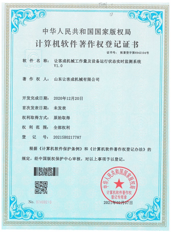 證書(shū)-讓客成機(jī)械工作量及設(shè)備運(yùn)行狀態(tài)實(shí)時(shí)監(jiān)測(cè)系統(tǒng)V1.0.jpg