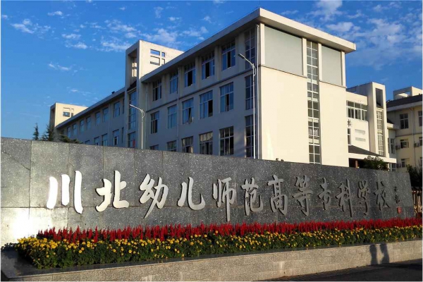 川北幼兒師范高等專科學(xué)校公共建筑能耗監(jiān)測(cè)系統(tǒng)項(xiàng)目案例